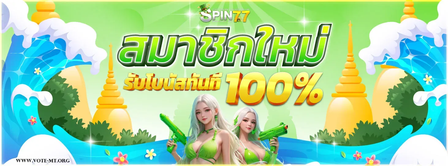 เว็บตรง 1 บาทก็ ถอนได้