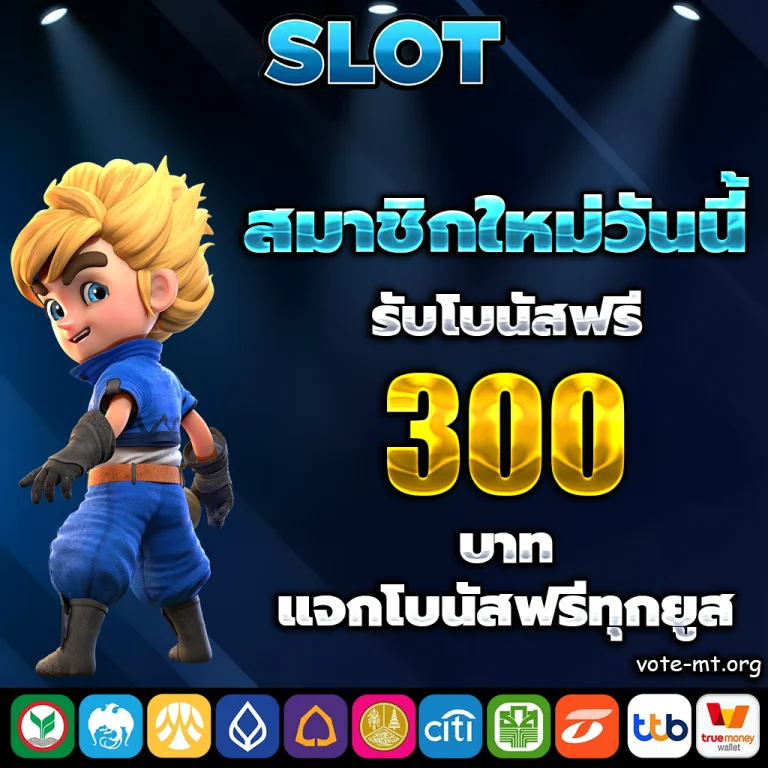 เครดิตฟรี 50 ได้จริง2568