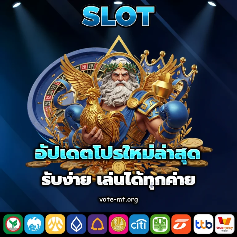 รับเครดิตฟรี 2568